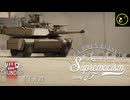 【ゆっくり実況】遠距離射撃至上主義F型～ファイナルフォ～ム！［M1A2 SEP V2 TUSK II］編～【WarThunder】pt.421