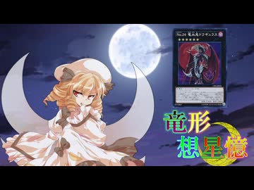東方遊戯王 竜形想星憶_3_7「人の揺らぎ」