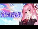 質問募集/1周年間近・ボイスロイド・琴葉茜・結月ゆかり