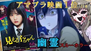 人気の「見える子ちゃん」動画 183本 - ニコニコ動画