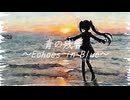 青の残響 ～Echoes in Blue～ / 初音ミク