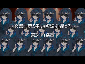 (運命)交響曲第5番 ハ短調 作品67 第３・４楽章