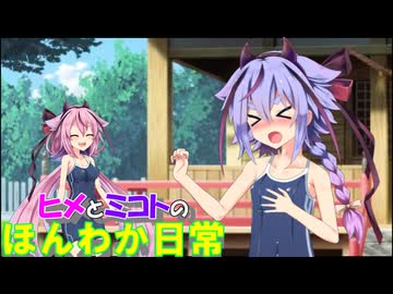 【原石祭2025】ヒメとミコトのほんわか日常#5　まだまだ暑か【ソフトウェアトーク劇場】