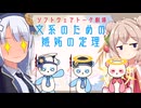 文系のための嫉妬の定理【ソフトウェアトーク劇場】