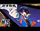 #5 探偵業に意外とノリノリ【終天教団】