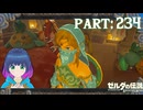 平和になったゲルドの街！【ゼルダの伝説 ブレス オブ ザ ワイルド】Part.２３４【#vtuber】