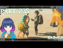 ください！サンドブーツ！【ゼルダの伝説 ブレス オブ ザ ワイルド】Part.２３５【#vtuber】