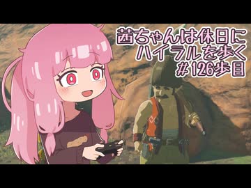 【ゼル伝BotW】茜ちゃんは休日にハイラルを歩く　126歩目【A.I.VOICE実況】