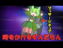 【ソフトウェアトーク劇場】マッサージチェアで時をかけるずんだもん＋謎の茜の正体　【総集編＋新規シナリオ】