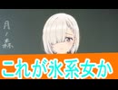 これが氷系彼女か（仮）友達の妹が俺にだけウザい第2話感想桜乃そらボイスロイド解説