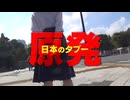 ドキュメンタリー映画『放送不可能。』予告編