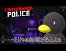 【Contraband Police】・・・そりゃぁ無理がありますねぇ　[57日目]
