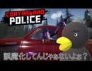 【Contraband Police】言い訳かぁ？？　[58日目]