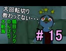 大回転切りの存在をすっかり忘れてた『ゼルダの伝説風のタクト』#15