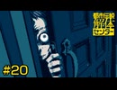 【都市伝説解体センター】呪われた西ちゃん【#20】