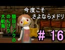 今日こそメドリをイケニエにしてコモリを泣かす『ゼルダの伝説風のタクト』#16