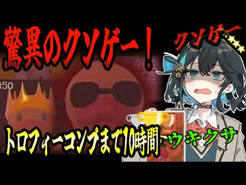 switchクソゲー探検隊！第20回『大賞レベルの虚無』【ウキクサ】【voicepeak実況】