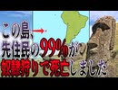 モアイ像で有名だけども、実は壮絶な歴史を持つイースター島のお話【ゆっくり歴史解説】