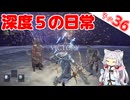 イタコ姉さまと深度5の日常！さっぱりまとめましたわ～！【ELDEN RING NIGHTREIGN】
