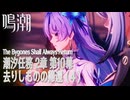 【鳴潮】潮汐任務第2章「神が黙したままだとしても」第10幕「去りしものの帰還（The Bygone Shall Always Return）」（4）[Main Quest,WutheringWave]
