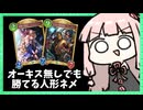 オーキス引けなくても勝てるリーアム入りAF人形ネメシス！【シャドバWB】