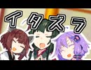 寝てるずんちゃんにイタズラGO！な、ゆかきりちゃん【原石祭2025】