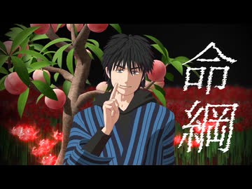 【MMD出モグ】命綱【百暗桃弓木】