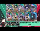 【アーセナルベース】指揮官代理のミリアルが遊ぶ　120　【CoeFont実況】