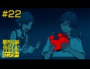 【都市伝説解体センター】人の恨みなら【#22】