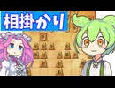 六段を目指す将棋ウォーズ#30相掛かり