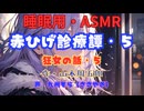 【睡眠用】  九州そら（ささやき）  ” 赤ひげ診療譚・５（狂女の話・５） ”（ 作・山本周五郎 ）  【ASMR】