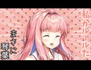 【ボイロ劇場】まさに琴葉