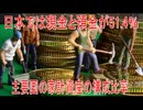 【動画News】日本では現金と預金が51.4％…主要国の家計資産の構成比率(2025年最新版)(2025/10/16)