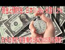 【動画News】現金と預貯金、日本51.4％・米国11.2％…日米の家計資産構成比率(2025年公開版)(2025/10/16)