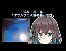 アランフェス協奏曲 【宮舞モカの「人生楽しい」】