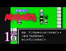 ＃16 魍魎戦記 MADARA…懐かしさを味わいながら実況プレイ！