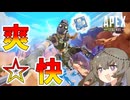 【APEX】爽快感はまだまだNo.1⁉ オクタンでダブハンゲット！【VOICEVOX | A.I.VOICE2実況】