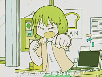 どう新倉っちゃいそう！