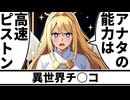 転生したのでチ◯コで無双する