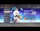 【原神】まったり原神【10/11 旅の写真に輝きを(強制) 祈聖の奔流】