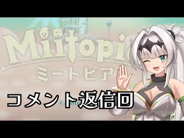 【ミートピア】オホトピア#番外編 らめぇ♥晒されちゃう♥貴殿貴女の打ったコメントが女騎士と古参組に公開させられる♥♥♥