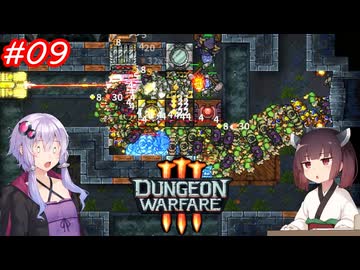 【Dungeon Warfare3】ダンジョンで人を罠にハメるきりたん　Part9【VOICEROID実況】