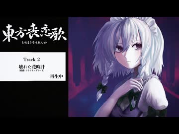 [M3-2025秋] 東方喪恋歌/ n-s-lab [東方ボーカルアレンジ]