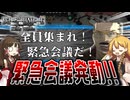 【ゆっくり実況】ダメダメ過ぎる局長と有能すぎるキラの代弁者【DEATH NOTE Killer Within】