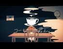 コーヒーと君と。feat.初音ミク /  輝棐 【MV】(Acute Milk Poisoning / Teruhi)