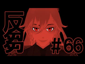 月明かりの艦隊 The Final Season Part2 第６６話「反芻」