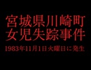 ホモと見る日本全国47都道府県の未解決事件.mp5　宮城県編