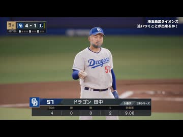 あのドラゴンズブルーざめた海の彼方で.purosupi2024-2025 日本シリーズ7試合目