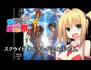 3分間　連休と祭りの終わりを告げるマキ様　【スクライドオルタネーション】【第２回ボイスロイド推し映画投稿祭】　10月13日