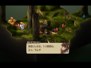 ＦFTリメイク　26　アラグアイの森　ファイナルファンタジータクティクス - イヴァリース クロニクルズ　